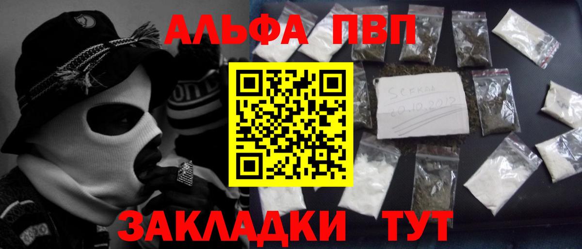Альфа ПВП кристаллы  Вход с VPN  Alpha-PVP Crystall  A PVP  А ПВП кристаллы  Москва 