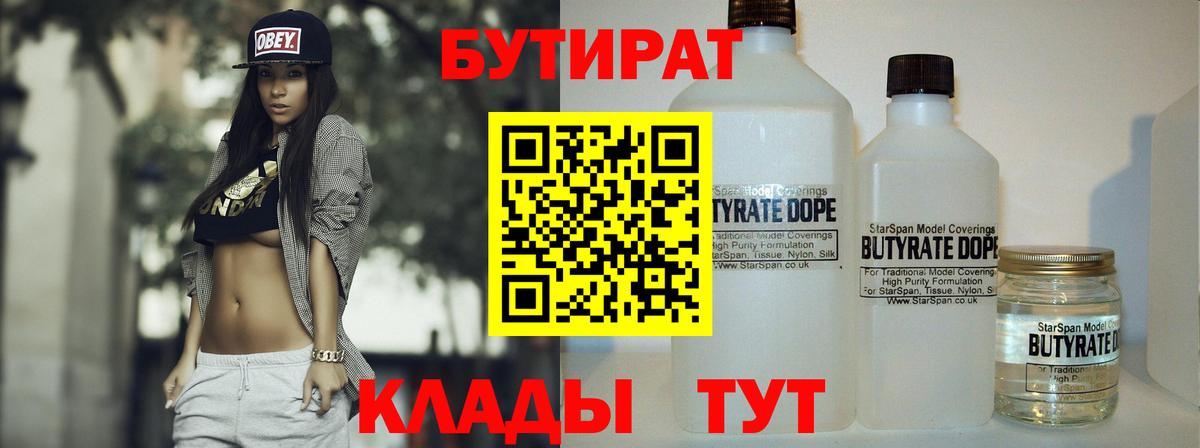 БУТИРАТ оксана  Вход с VPN  Москва 