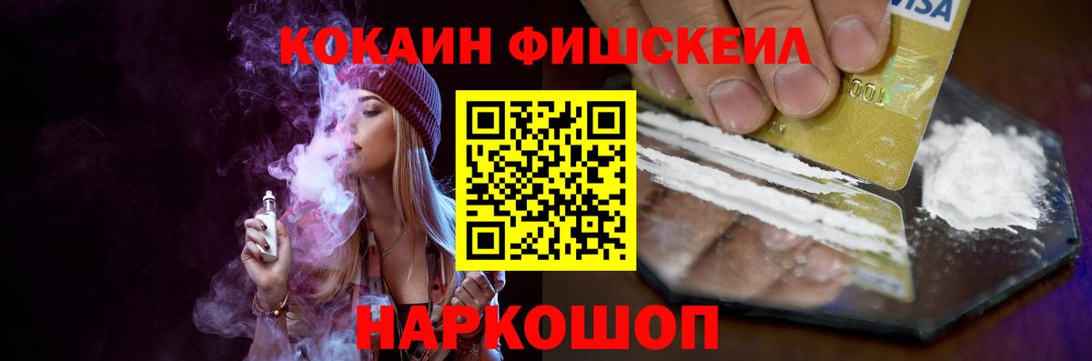 Кокаин Fish Scale Москва