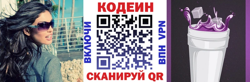 Кодеин напиток Lean (лин) Москва