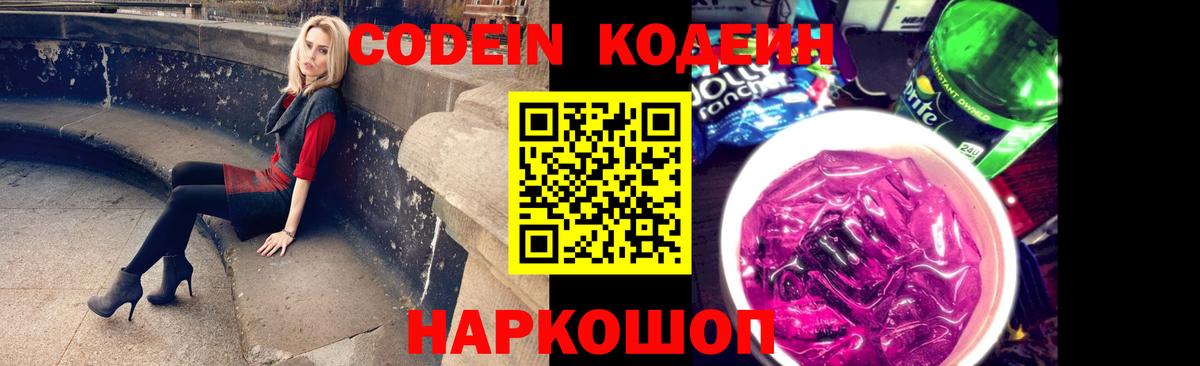 Кодеиновый сироп Lean Purple Drank  Вход с VPN  Кодеин напиток Lean (лин)  Москва 
