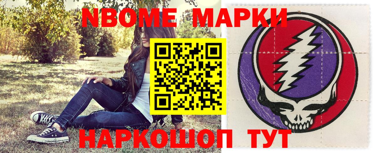 Марки 25I-NBOMe 1,5мг Москва